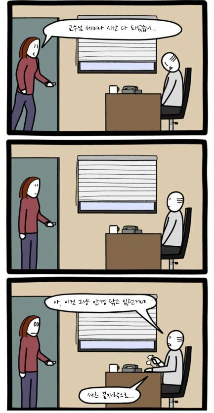 교수님과 여ㅈㄱ 만화.cartoon