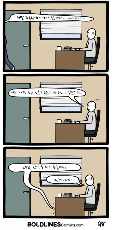 교수님과 여ㅈㄱ 만화.cartoon - 이미지 2