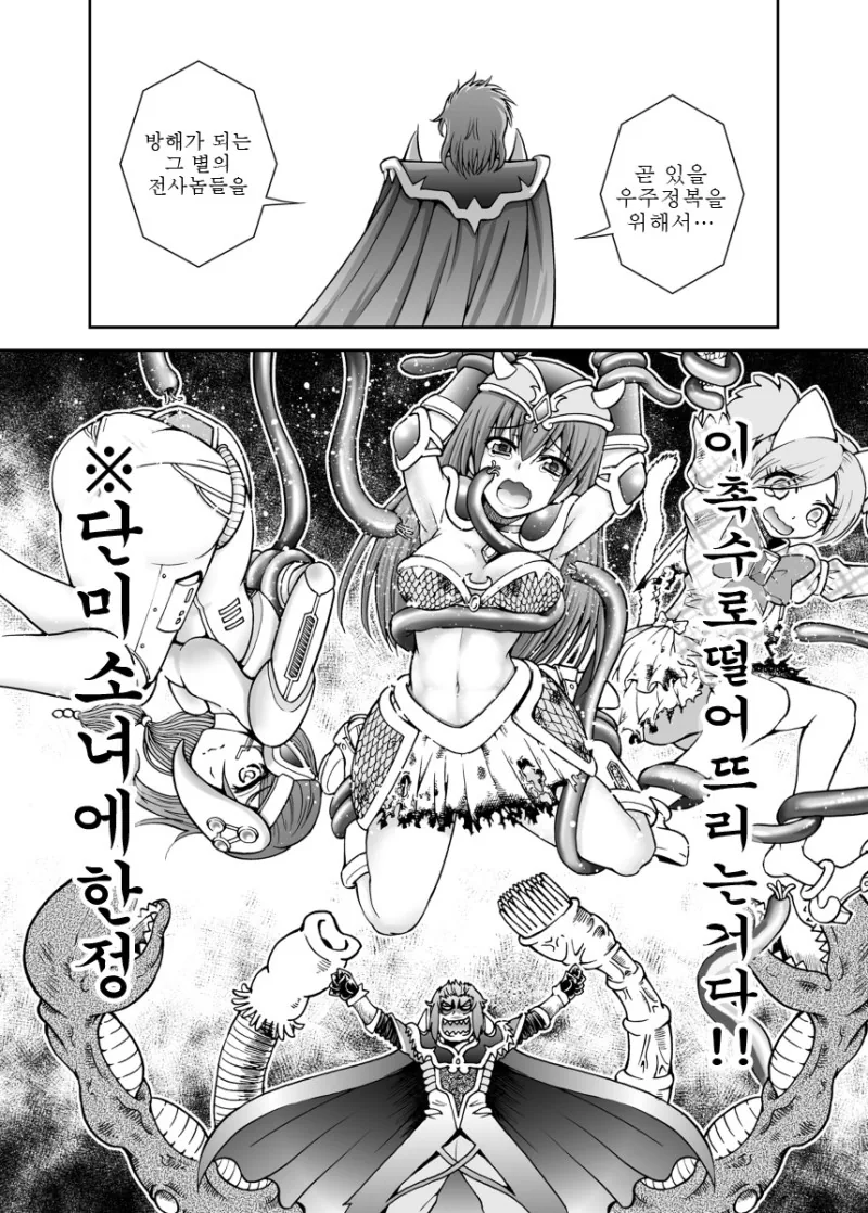 스텔라리스 컨셉 플레이하는.Manga - 이미지 2