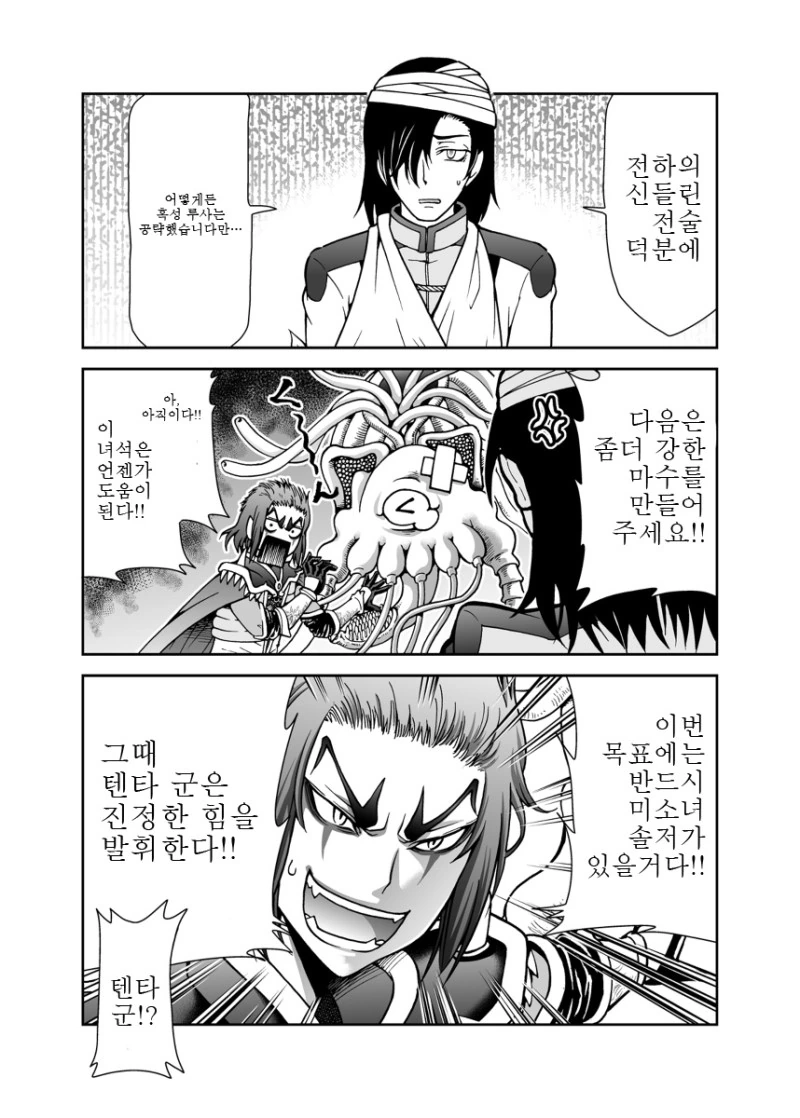 스텔라리스 컨셉 플레이하는.Manga - 이미지 4