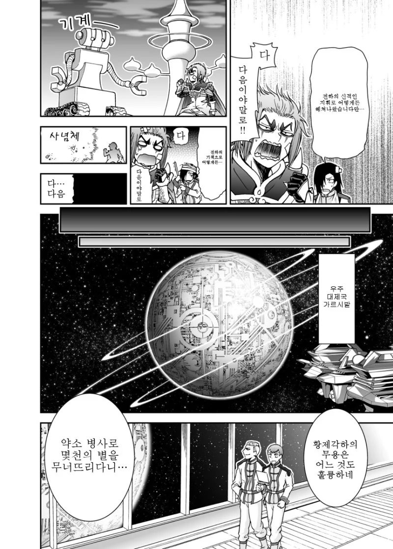 스텔라리스 컨셉 플레이하는.Manga - 이미지 6