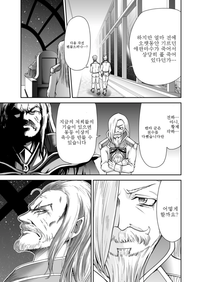 스텔라리스 컨셉 플레이하는.Manga - 이미지 7