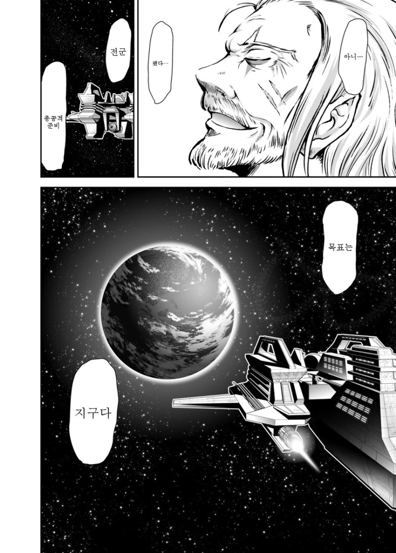 스텔라리스 컨셉 플레이하는.Manga - 이미지 8