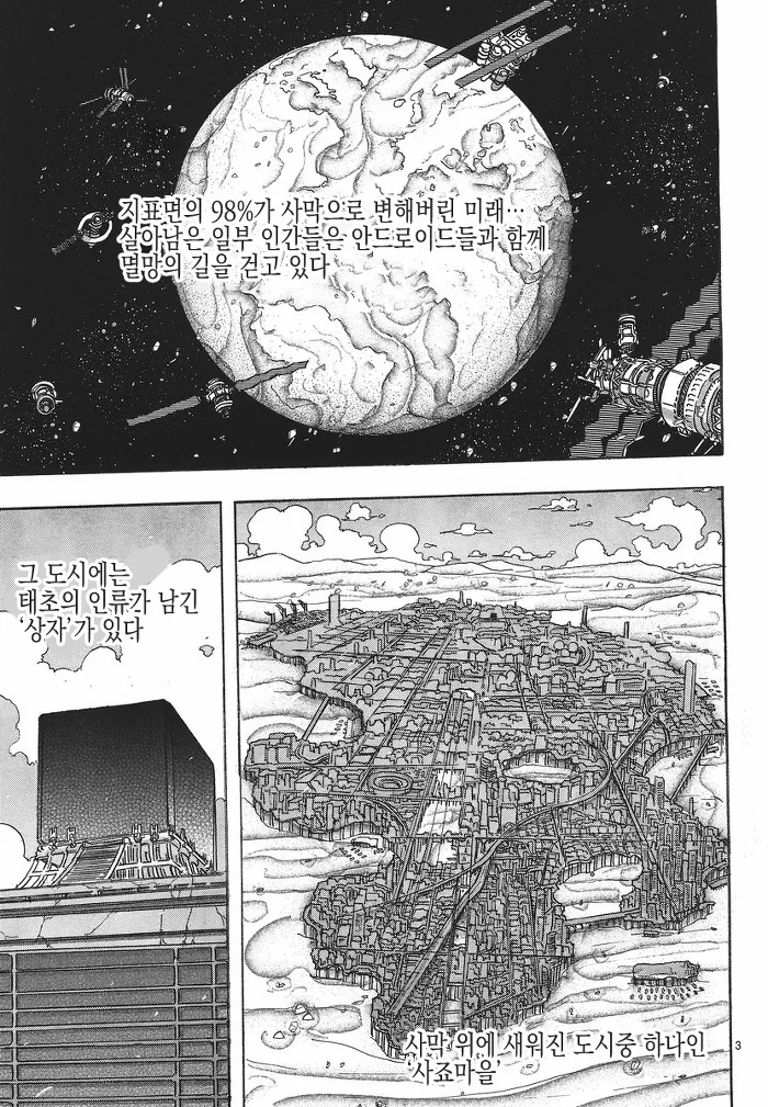 남자아이랑 여자 로봇이 만나는 manga -1 - 이미지 4