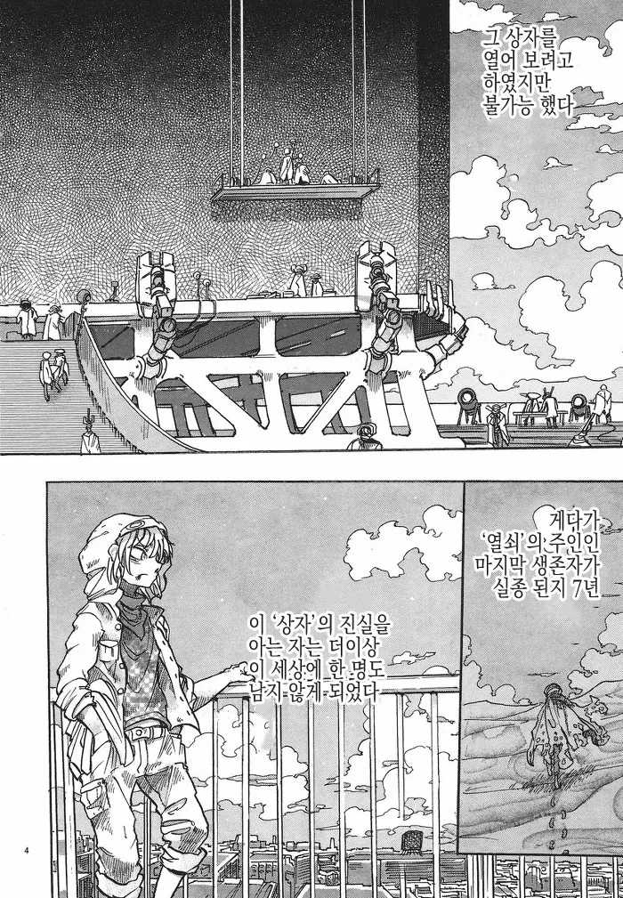 남자아이랑 여자 로봇이 만나는 manga -1 - 이미지 5