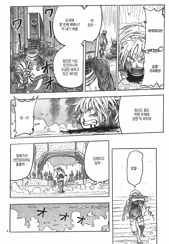 남자아이랑 여자 로봇이 만나는 manga -1 - 이미지 9