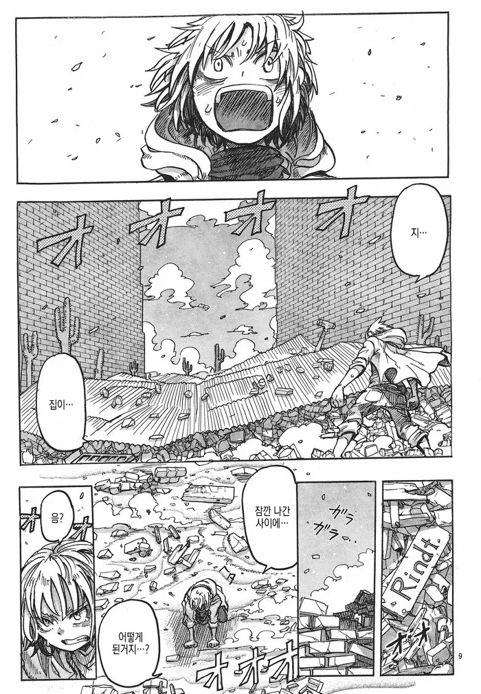 남자아이랑 여자 로봇이 만나는 manga -1 - 이미지 10