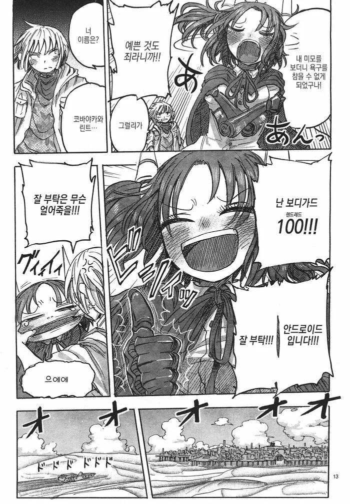 남자아이랑 여자 로봇이 만나는 manga -1 - 이미지 14