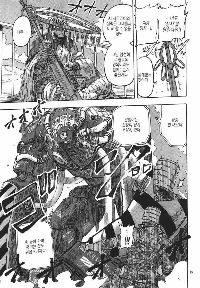 남자아이랑 여자 로봇이 만나는 manga -1 - 이미지 16