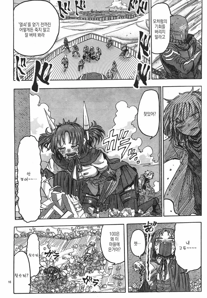 남자아이랑 여자 로봇이 만나는 manga -1 - 이미지 17