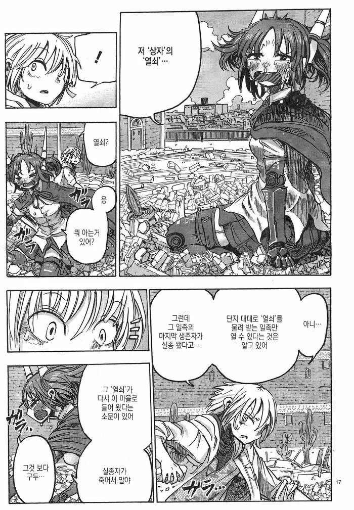 남자아이랑 여자 로봇이 만나는 manga -1 - 이미지 18