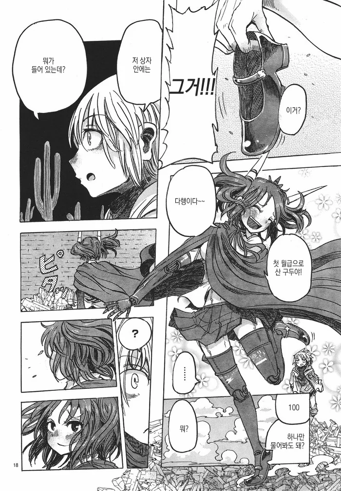 남자아이랑 여자 로봇이 만나는 manga -1 - 이미지 19