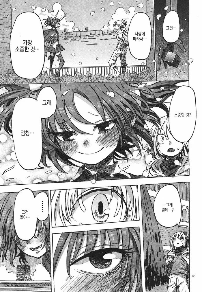 남자아이랑 여자 로봇이 만나는 manga -1 - 이미지 20