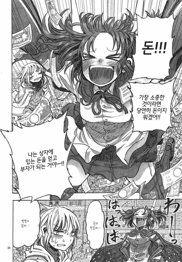 남자아이랑 여자 로봇이 만나는 manga -1 - 이미지 21