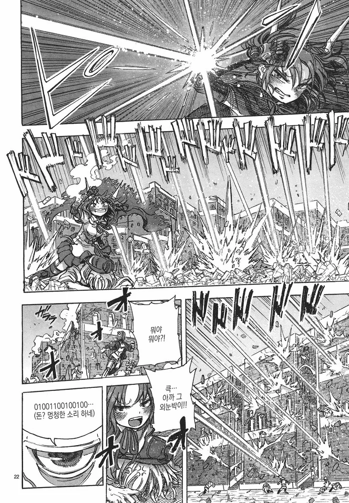 남자아이랑 여자 로봇이 만나는 manga -1 - 이미지 22