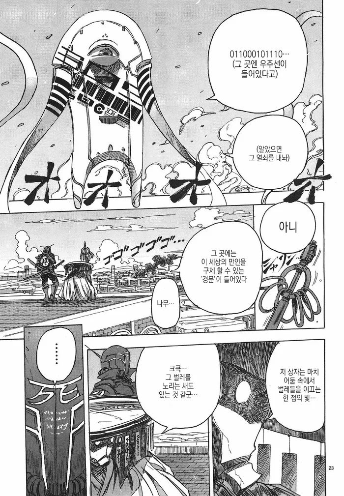 남자아이랑 여자 로봇이 만나는 manga -1 - 이미지 23