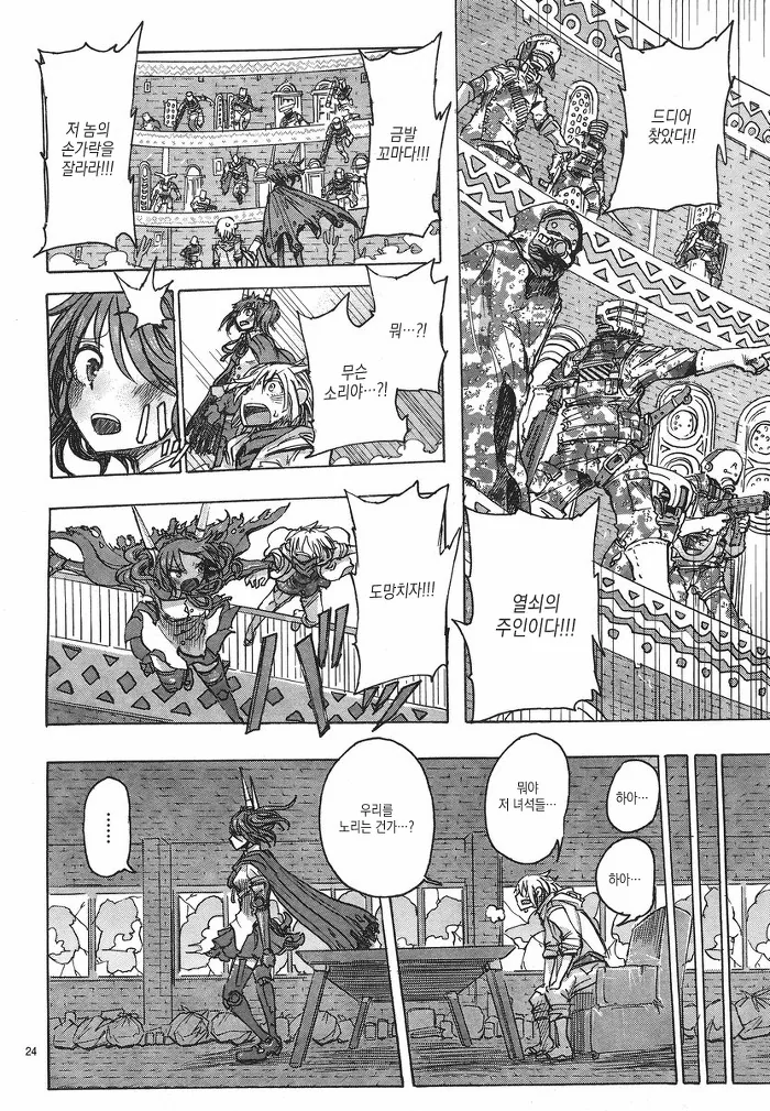 남자아이랑 여자 로봇이 만나는 manga -1 - 이미지 24
