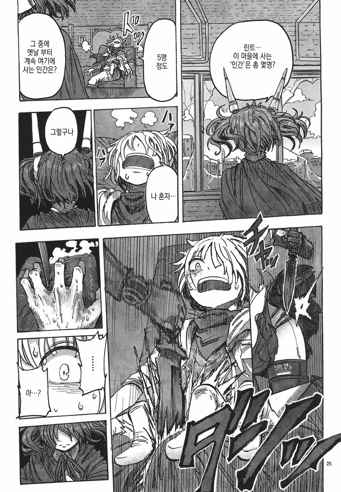 남자아이랑 여자 로봇이 만나는 manga -1 - 이미지 25