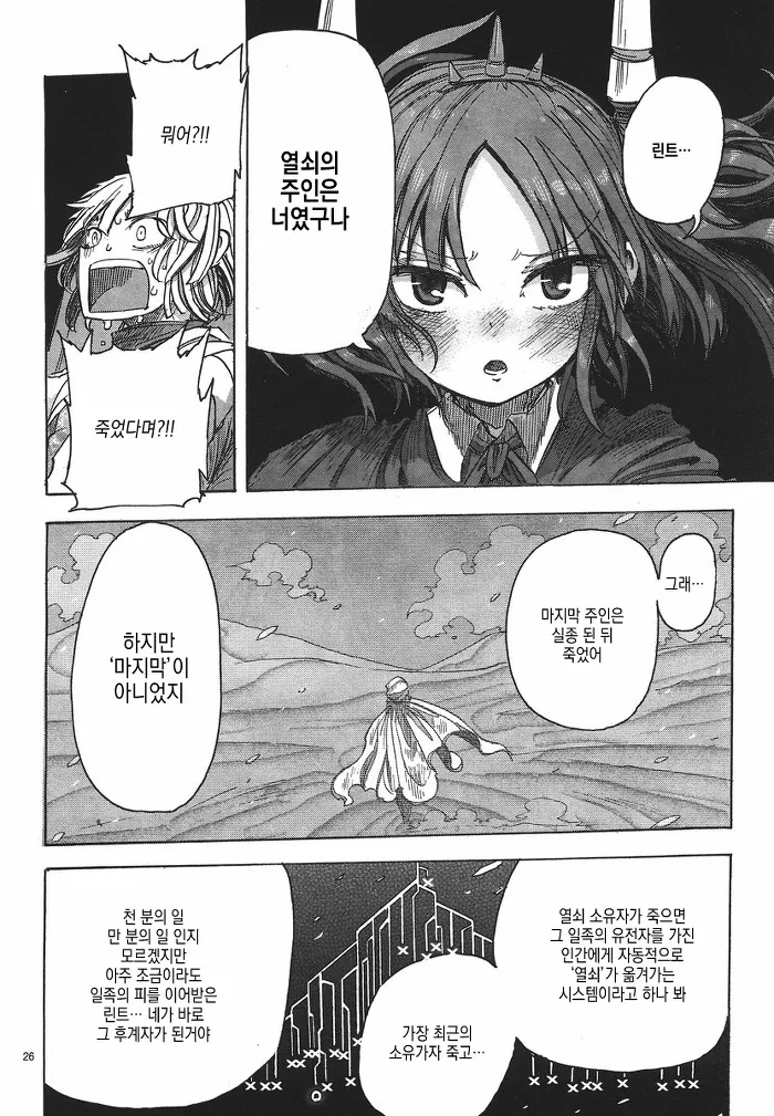 남자아이랑 여자 로봇이 만나는 manga -1 - 이미지 26