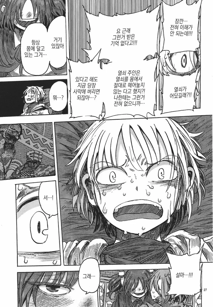 남자아이랑 여자 로봇이 만나는 manga -1 - 이미지 27
