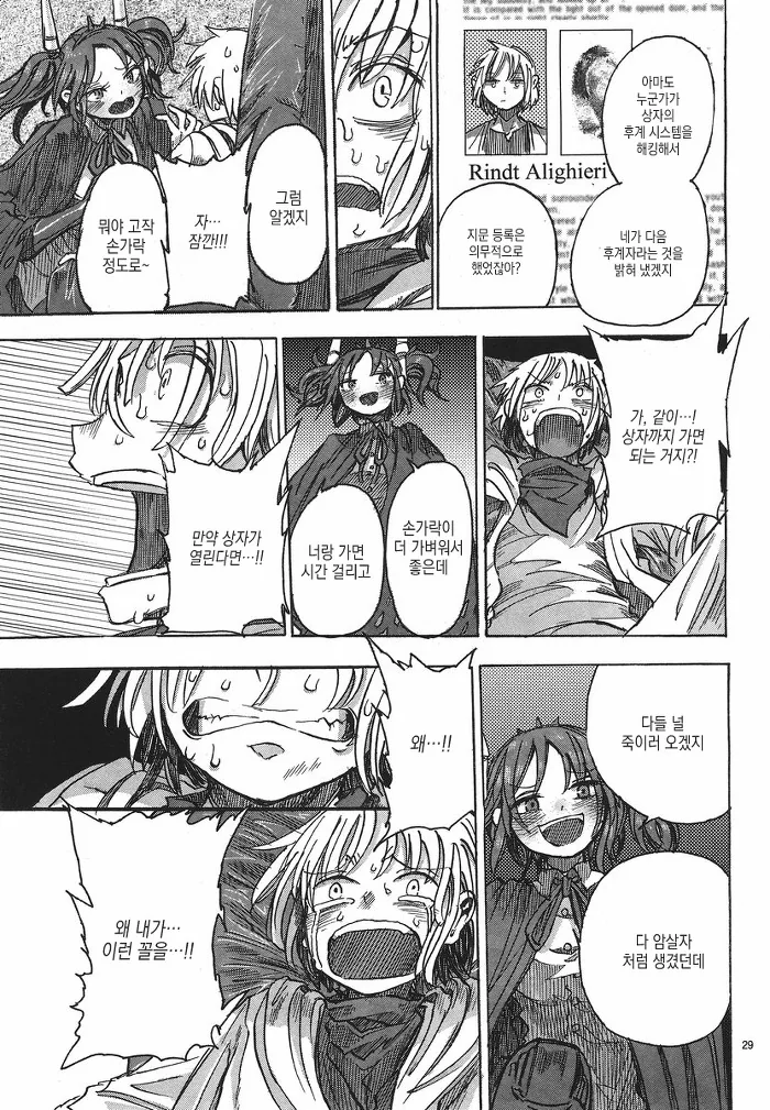 남자아이랑 여자 로봇이 만나는 manga -1 - 이미지 29