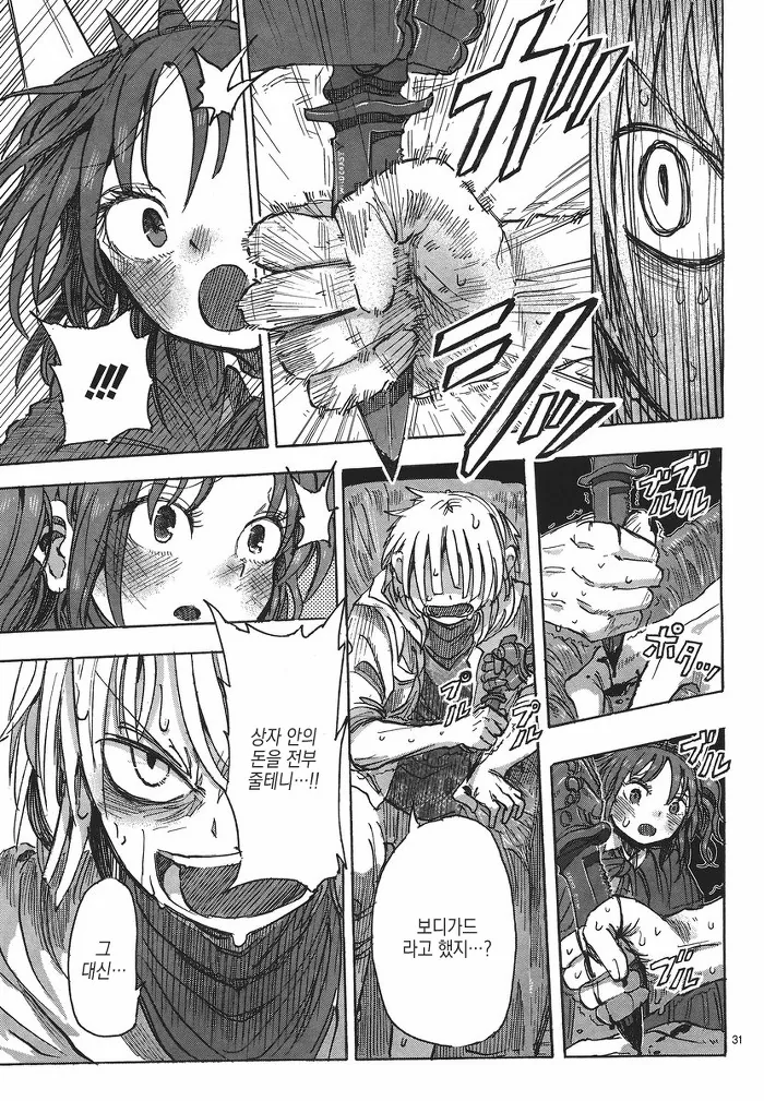 남자아이랑 여자 로봇이 만나는 manga -1 - 이미지 31