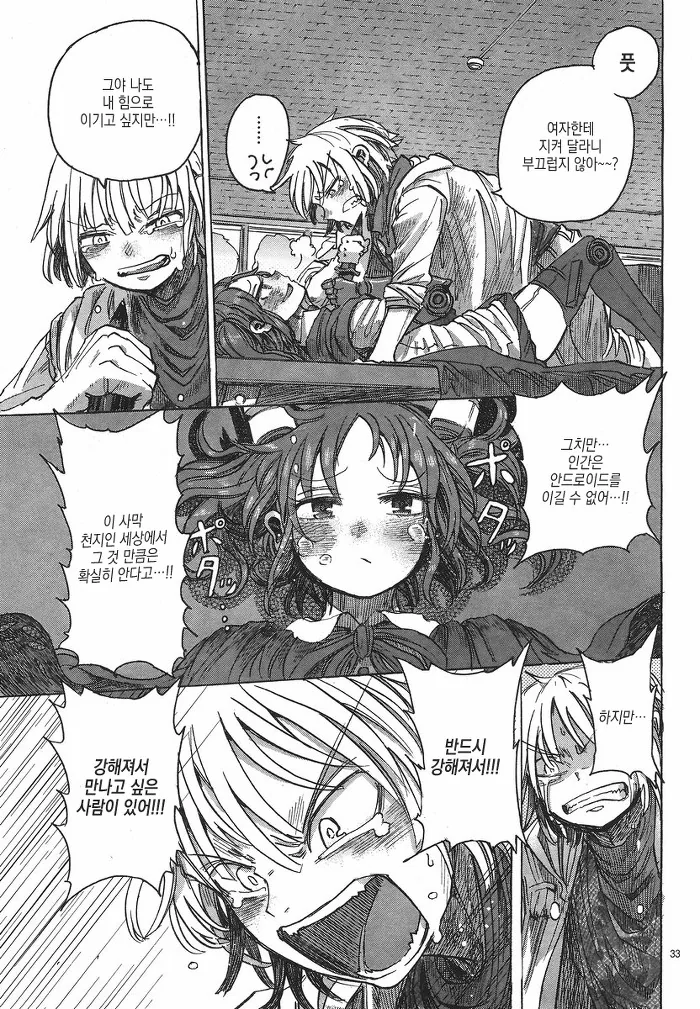 남자아이랑 여자 로봇이 만나는 manga -1 - 이미지 33