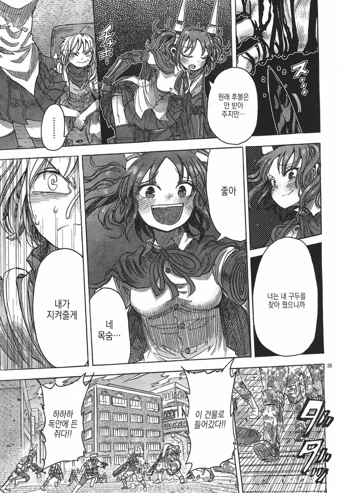 남자아이랑 여자 로봇이 만나는 manga -1 - 이미지 35