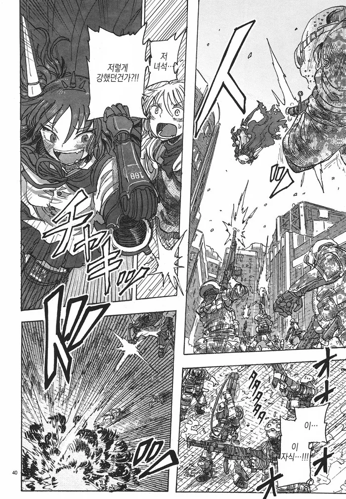 남자아이랑 여자 로봇이 만나는 manga -1 - 이미지 40