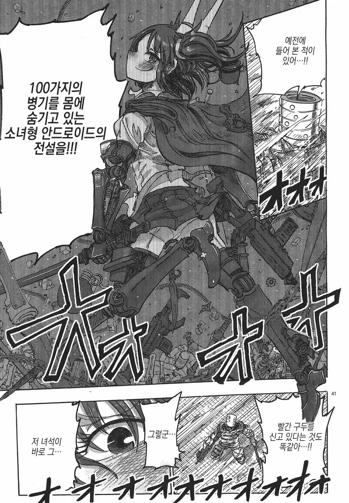 남자아이랑 여자 로봇이 만나는 manga -1 - 이미지 41