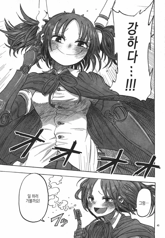 남자아이랑 여자 로봇이 만나는 manga -1 - 이미지 45