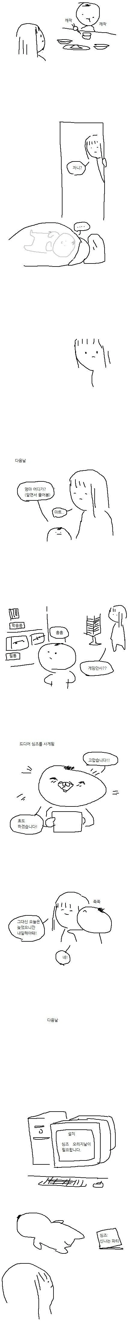 어릴때 동네 마트에서 게임 사는 만화 - 이미지 2