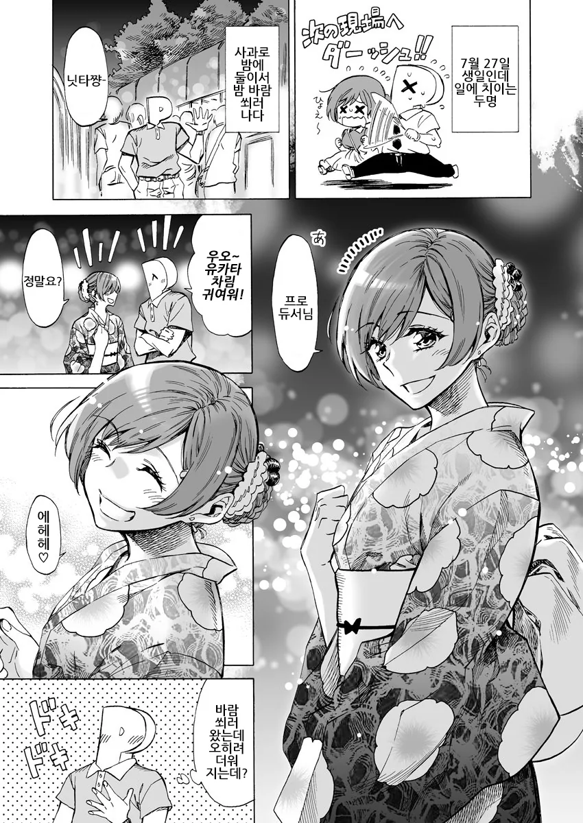 [신데마스] 미나미 만화