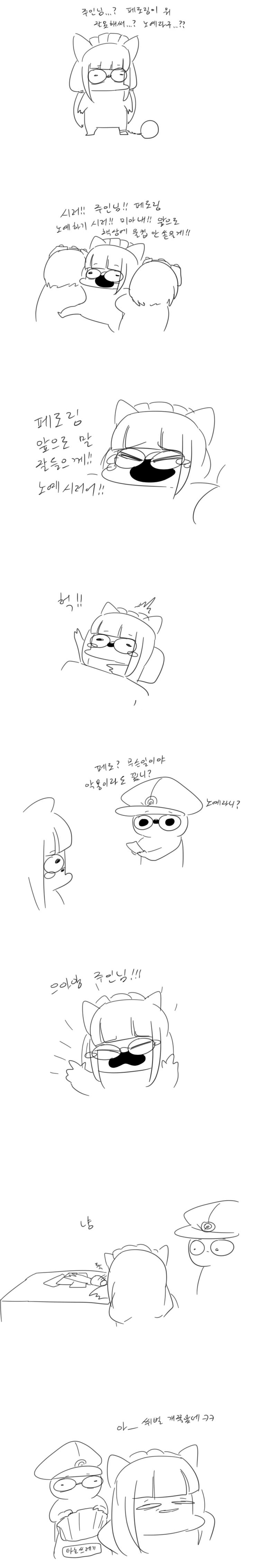 (라오진) 페로 ㄴㅇ 만화.