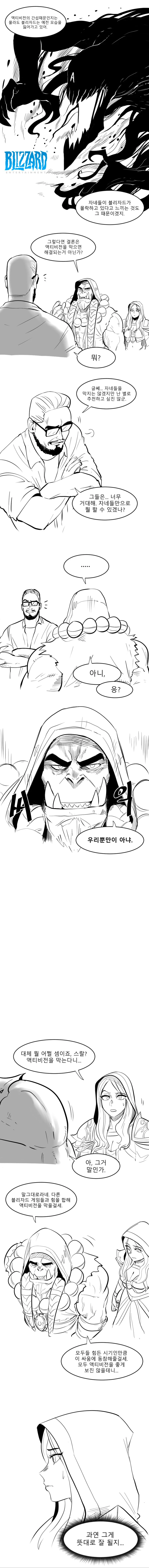 블리자드를 위하여.manhwa - 이미지 3