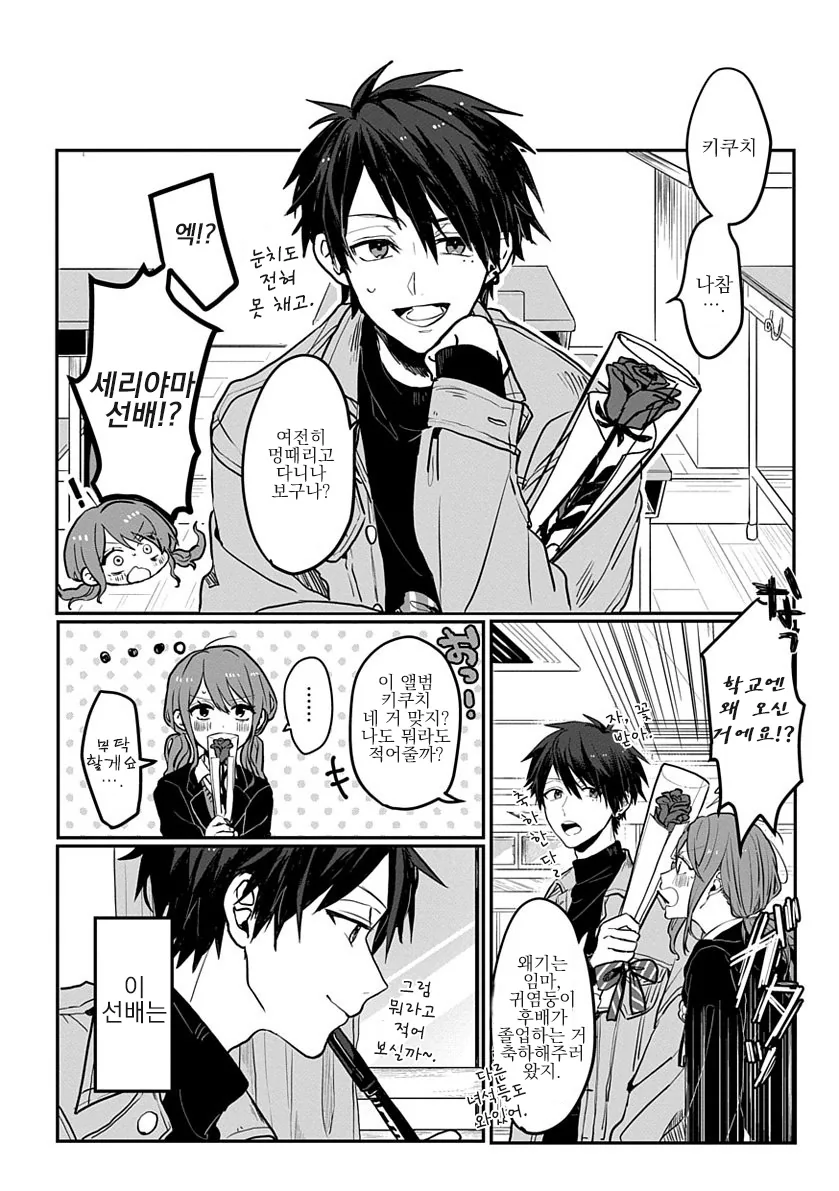 짝사랑만 하다 솔로로 졸업하는.Manga - 이미지 2