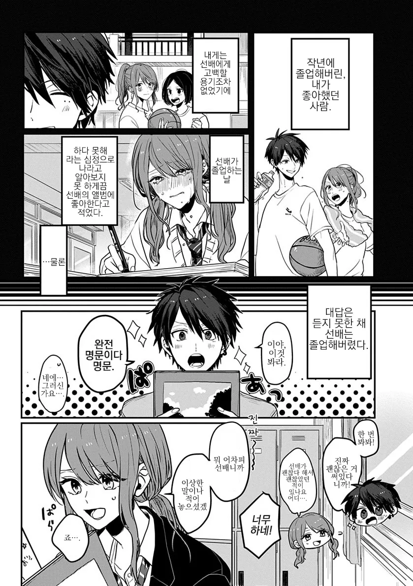 짝사랑만 하다 솔로로 졸업하는.Manga - 이미지 3