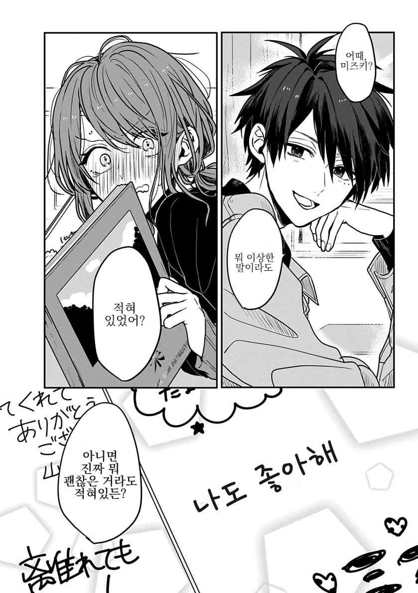 짝사랑만 하다 솔로로 졸업하는.Manga - 이미지 4