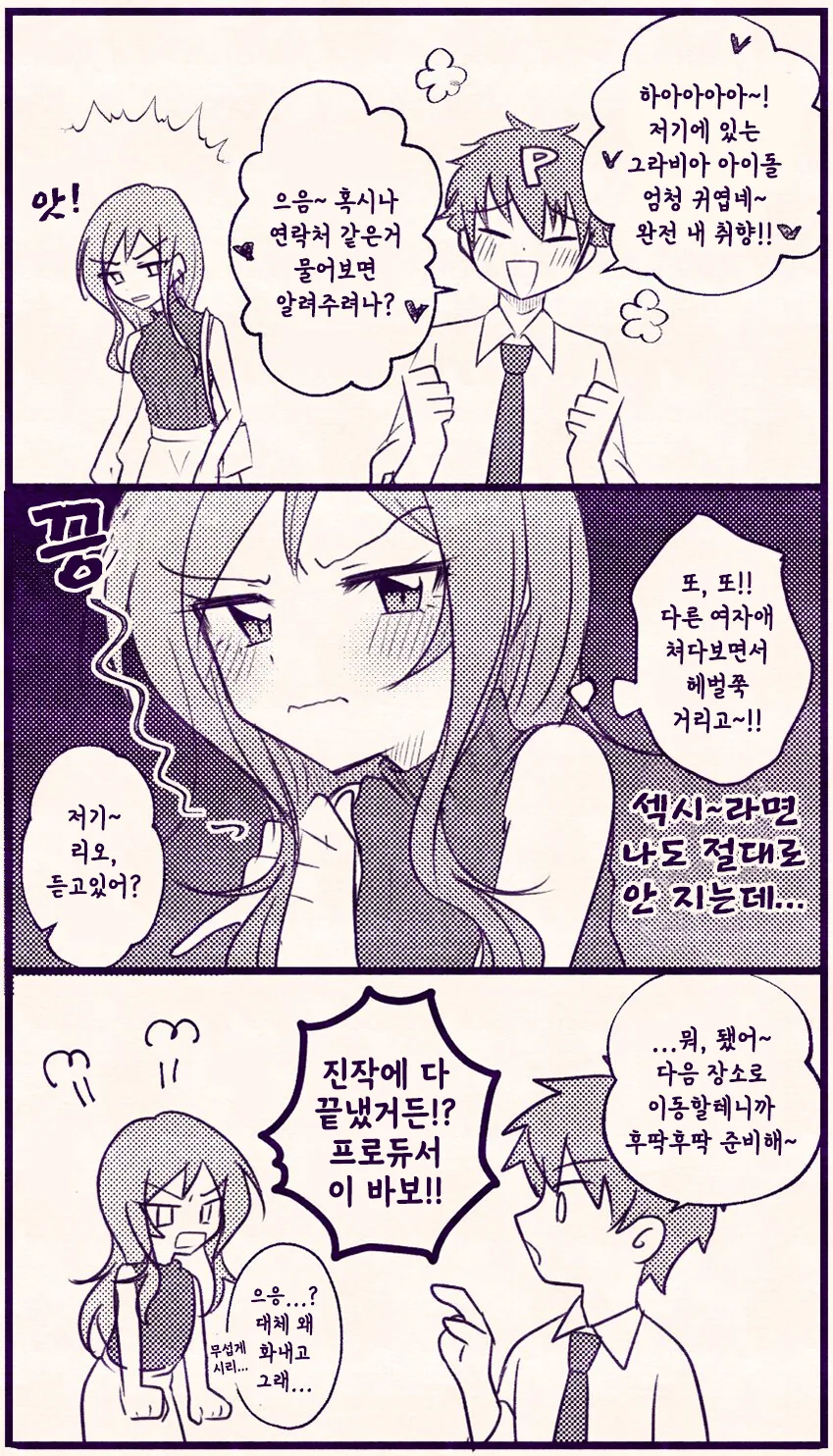 [@] 여자를 밝히는 프로듀서와 리오.manhwa