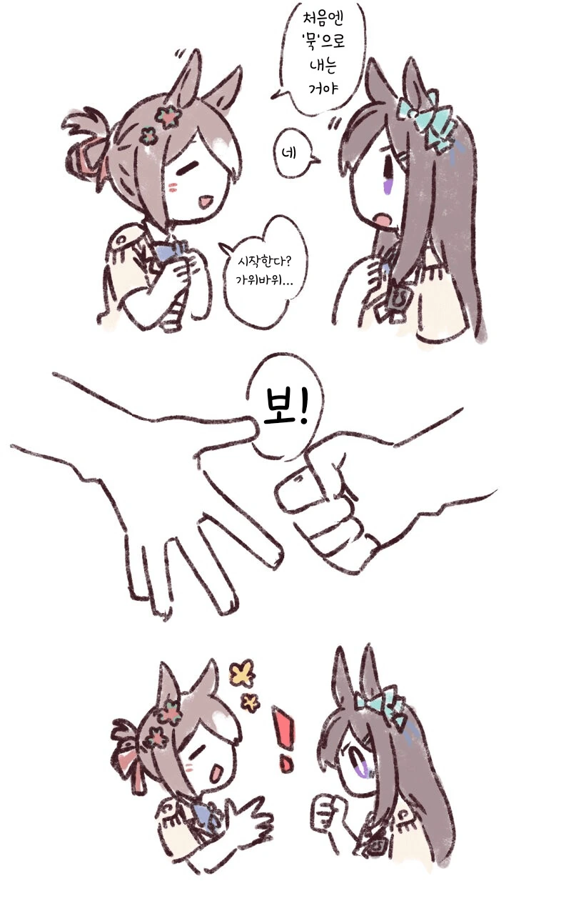 [말딸] 가위바위보.manhwa