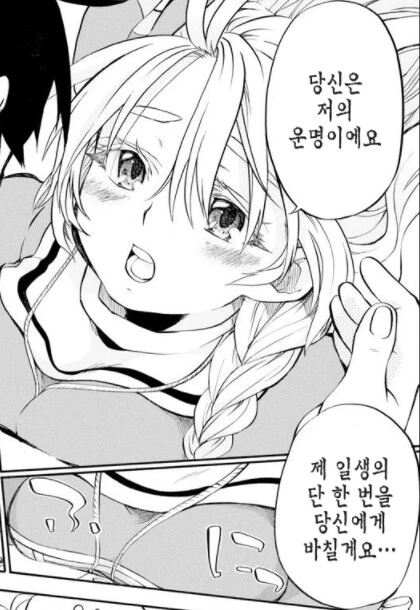 자기 자신을 바치겠다는 소녀 만화 - 이미지 2