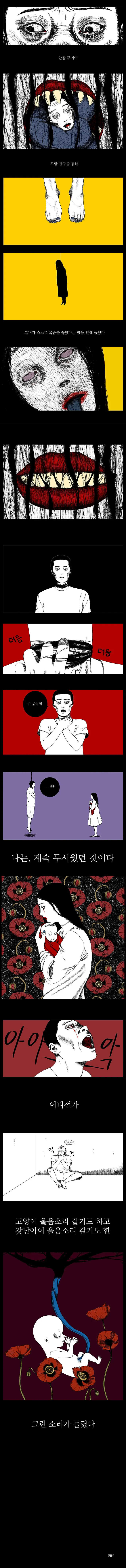 공포) 머리카락.Manwha - 이미지 4