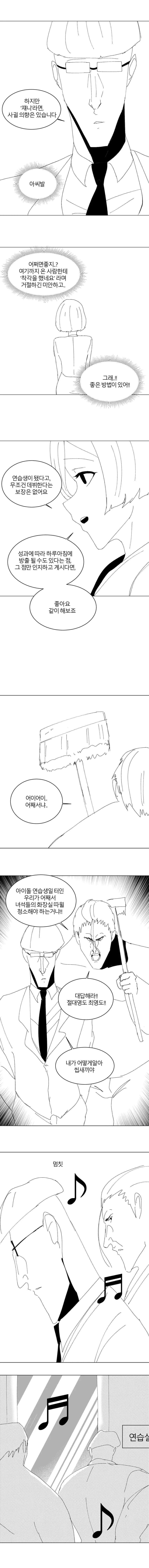 최영도) 매니저.manhwa - 이미지 4