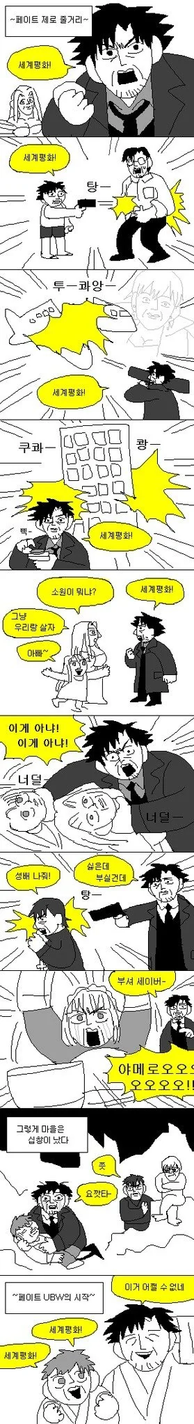 [fate] 페이트 제로 요약본.manhwa