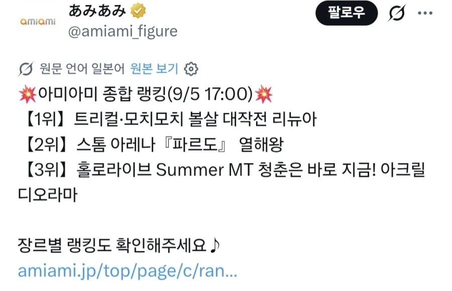 의외로 아미아미 종합 랭킹 1위 찍은 피규어.jpg