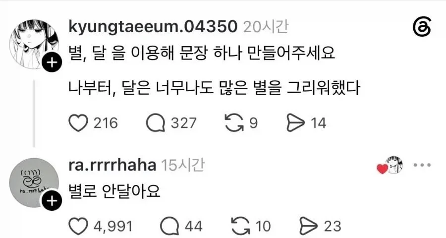 별과 달을 이용해서 문장 하나를 만들어 주세요.jpg