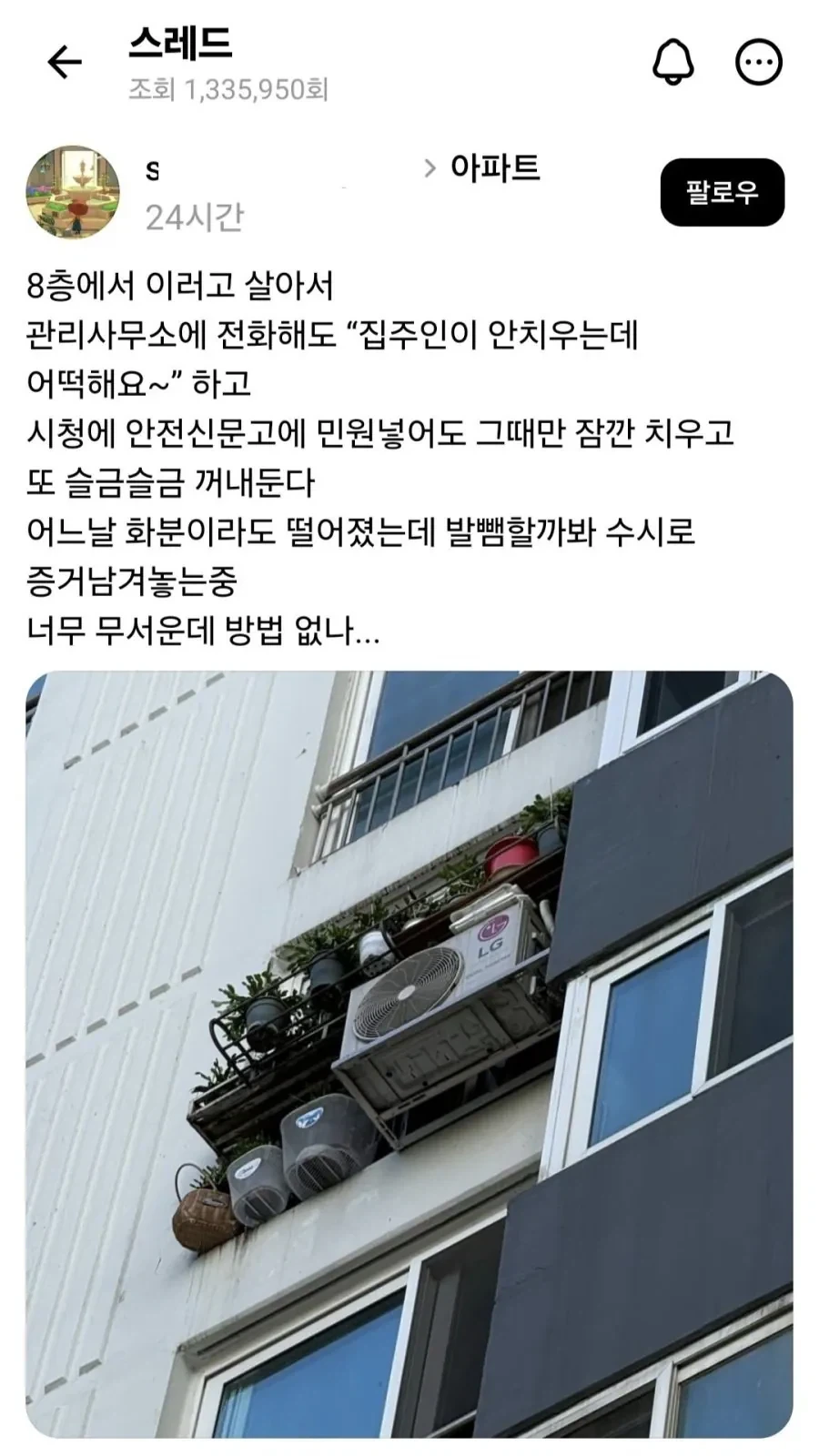 아파트 화분 빌런.jpg