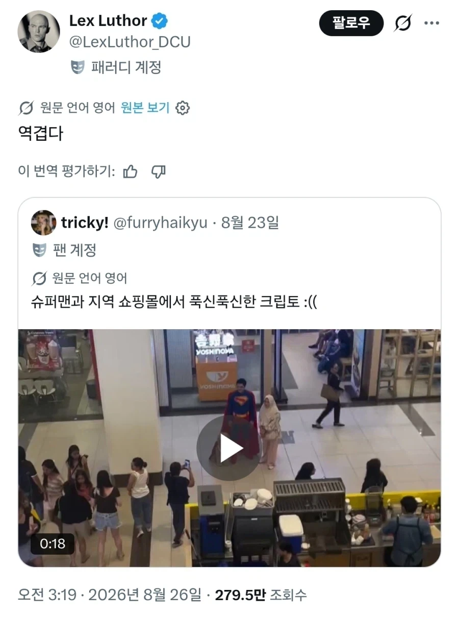 "어떤 새끼가 슈퍼맨한테 악플이야?"