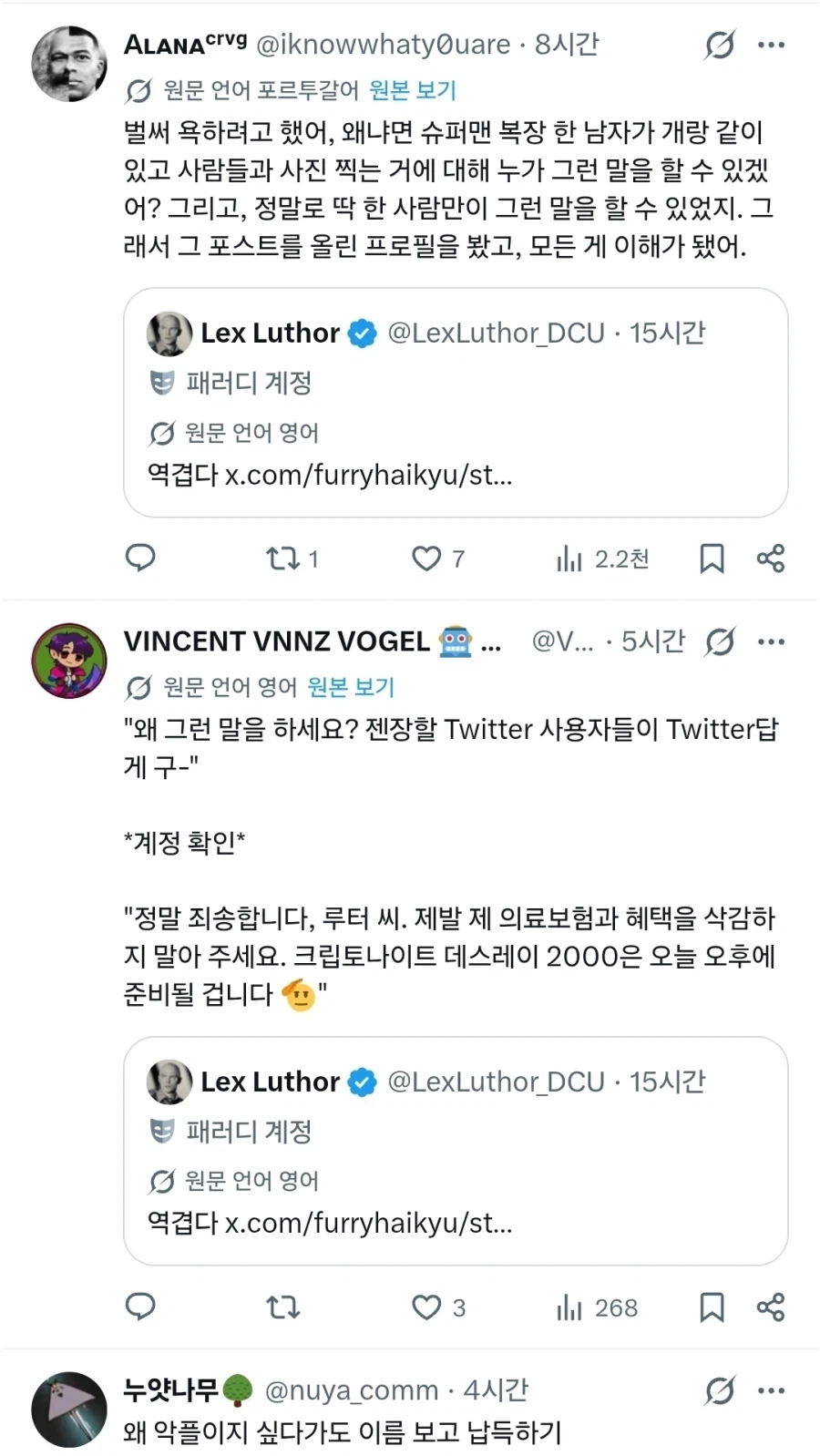 "어떤 새끼가 슈퍼맨한테 악플이야?" - 이미지 3