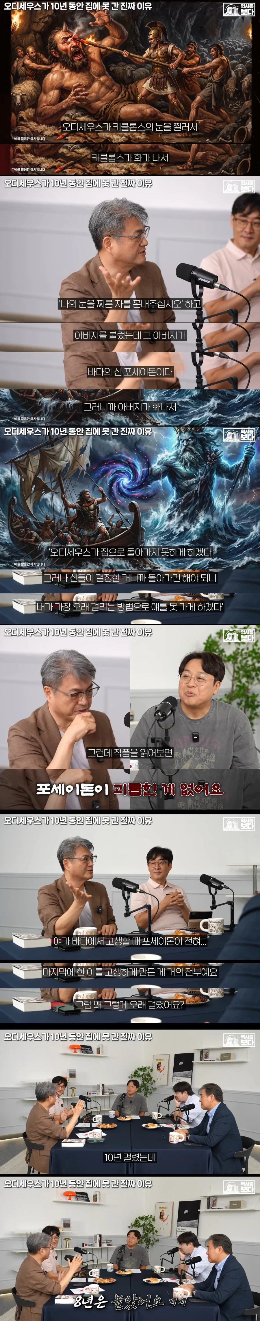 오디세우스가 이타카로 돌아가는데 10년이 걸린 이유.jpg